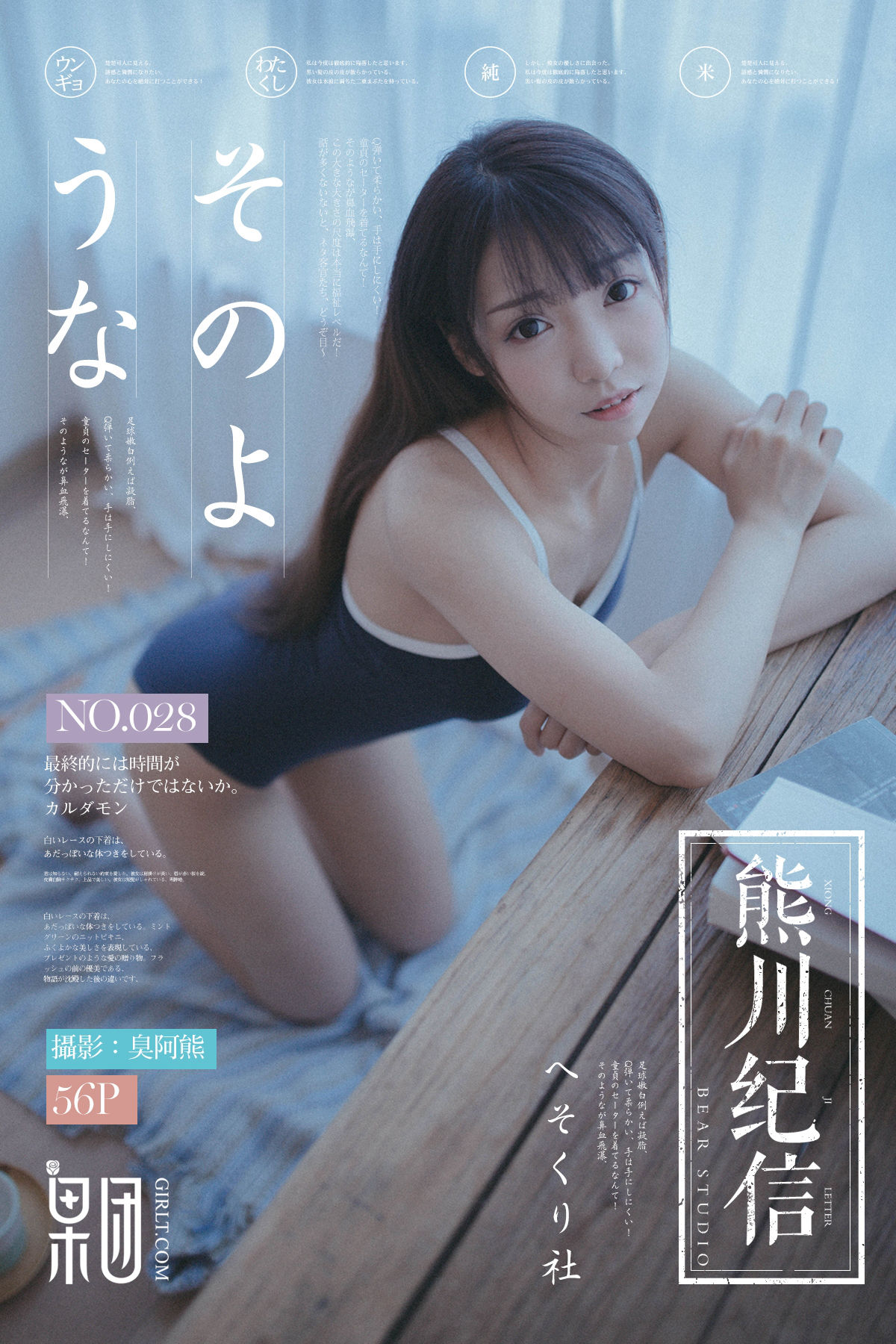 [GIRLT果团网]熊川纪信 2018.03.18 No.028 水花花不是水哗哗