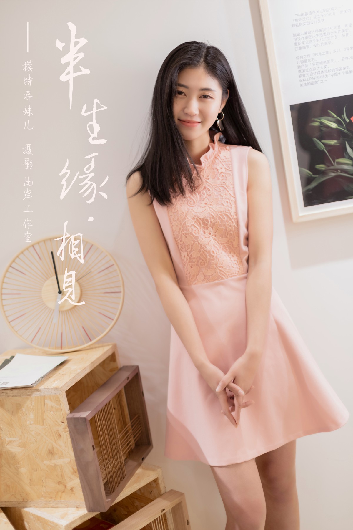 [YALAYI雅拉伊]2019.05.28 Y291 乔妹儿《半生缘相见》