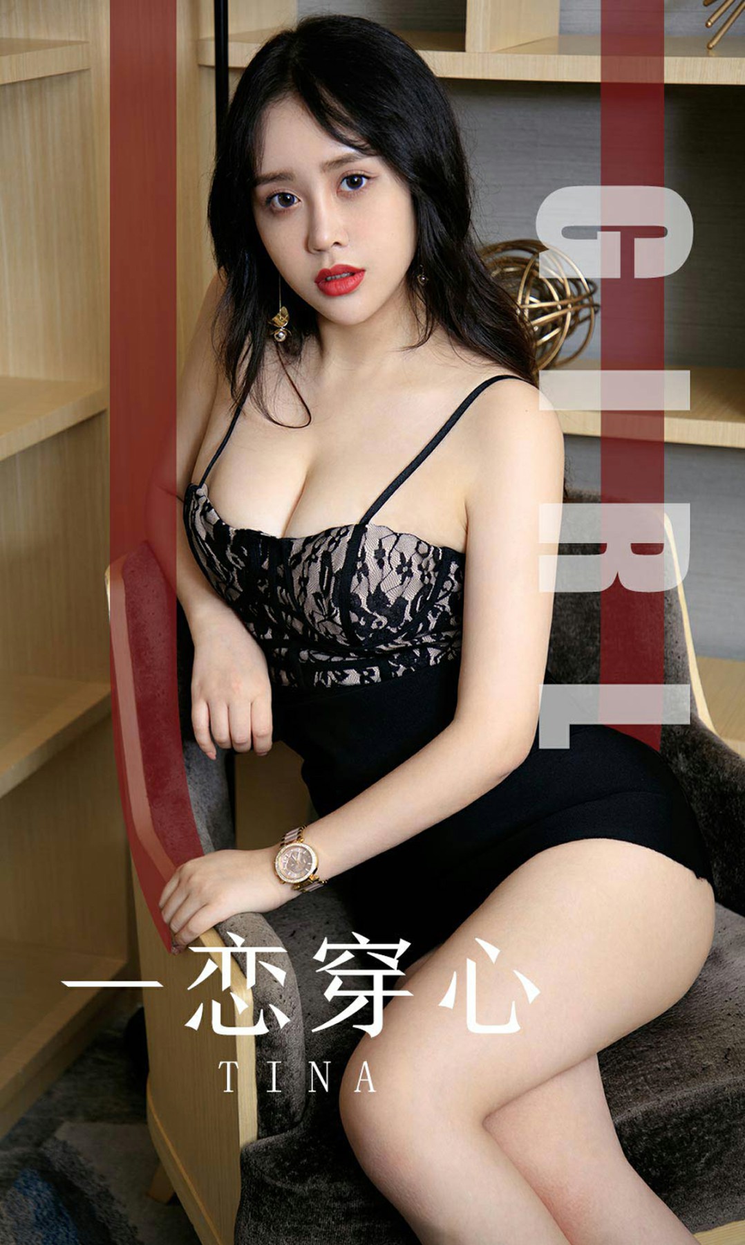 [Ugirls尤果网]爱尤物 2019.10.26 No.1620 tina 一恋穿心