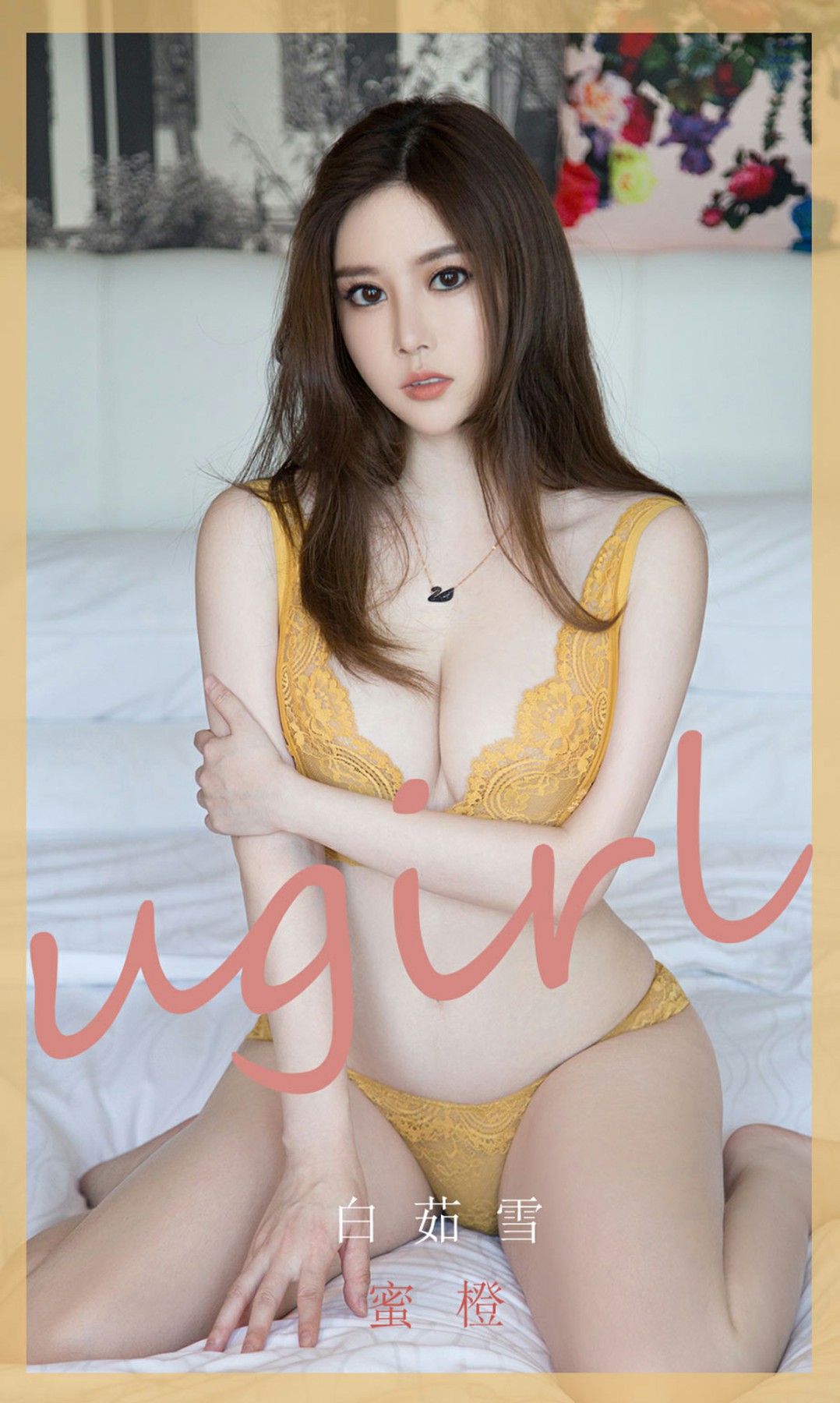 [Ugirls尤果网]爱尤物 2020.06.19 No.1847 白茹雪 蜜橙